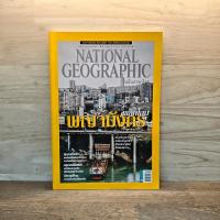 ราคา National Geographic ฉบับที่ 140 มี.ค.2556 พลิกโลมพญามังกร ️1125709 (56052355298)