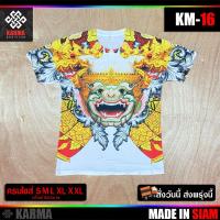 ราคา ⚡️⚡️(พร้อมส่ง ส่งฟรี ) เสื้อผู้ชาย แนวสตรีท เสื้อลายไทย ⚡️เสื้อลายงานบวช ยักษ์ทศกัณฐ์ รามเกียรติ์ เสื้อสวยมาก ราคาถูก (14009264321)