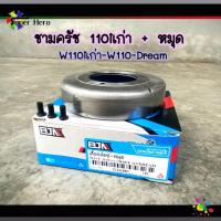 ราคา กระโหลกครัช เสื้อครัช ชามครัช เวฟ110iเก่า เวฟ110เก่า ดรีม (11419280823)