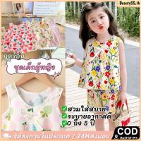 ราคา ชุดกางเกงขาสั้นแขนกุดสำหรับเด็กผู้หญิง แฟชั่นเด็ก ลายดอกไม้ เสื้อท่อนบน กางเกงขาสั้น ชุดออกกำลังกาย BeautySS.th (42519646388)