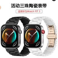 ราคา เหมาะสําหรับสายรัด Huawei FIT4 สามลูกปัดเซรามิค Double-Press ผีเสื้อหัวเข็มขัดสายนาฬิกา High-End ธุรกิจ fit3 สายคล้อง (50201983664)