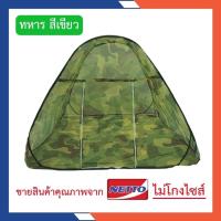 ราคา มุ้งสปริง 5 ฟุต เน็ทโต้ ลายพราง มุ้งเต็นท์ มุ้งกันยุง มุ้งนอน มุ้ง มุ้งพับเก็บได้ (18088472284)
