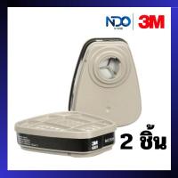 ราคา 3M ตลับกรองไอระเหยสารเคมี รุ่น 6001 (แพ็ค 2 ชิ้น) (3839931448)