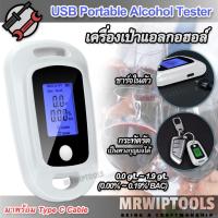 ราคา USB Alcohol Tester Z6 เครื่องเป่าแอลกอฮอล์ เครื่องตรวจแอลกอฮอล์ เครื่องวัดระดับแอลกอฮอล์ จากลมหายใจ แบบพกพา (41075042557)