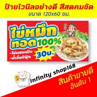 ราคา ป้ายไวนิล ร้านไข่ปลาหมึกทอด ป้ายอิงค์เจ็ท ป้ายร้านค้า ป้ายด่วน ป้ายพร้อมส่ง ป้ายราคาถูก (3252931528)
