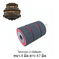 ราคา ฟองน้ำหุ้มกระบอกเครื่องสัก สำหรับกระบอก 25 มิลลิเมตร ไม่รวมกระบอก (9311612419)