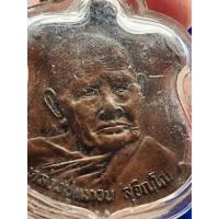 ราคา เหรียญ หลวงปู่แหวน สุจิณโณ รุ่น รส.พป. ปี2521 (21380270205)