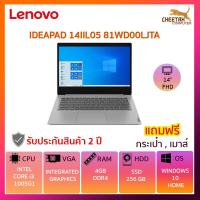 ราคา โน๊ตบุ๊ค เลอโนโว Notebook Lenovo IDEAPAD 14IIL05 81WD00LJTA (3646985406)