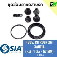 ราคา ยางดิสเบรคหน้า PEUGEOT P605,CITROEN XM, CITROEN XANTIA ชุดซ่อมเปอโย เปอโยต์ เปอร์โย ซีตรอน ซีตอน (หน้า 1 ล้อ - 57MM) (24380466501)