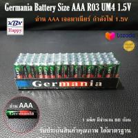 ราคา Germania Battery Size AAA R03 UM4 1.5V ถ่าน AAA เจอมาเนียร์ กำลังไฟ 1.5V แบตเตอรี่ สินค้าคุณภาพ ได้มาตรฐาน จำนวน 60 ก้อน (4432903053)