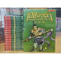 ราคา การ์ตูน 108 ผู้กล้าแห่งเขาเหลียงซาน (21770638947)