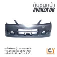 ราคา กันชนหน้า Toyota Avanza 2006 (16707617545)
