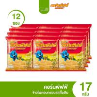 ราคา ส่งไว|ถูก✨ขนม 5 บาท คอร์นพัฟฟ์ ข้าวโพดอบกรอบ รสดั้งเดิม กรอบ อร่อย เต็มคำ แพ็ค 12 ซอง (26173947697)