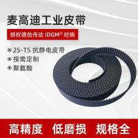 ราคา McGody เข็มขัดซิงโครนัส 25-T5 เข็มขัดอุตสาหกรรมป้องกันไฟฟ้าสถิตย์ PU Antistatic เข็มขัดด้านเดียวกดต้องการการประมวลผล (44423400866)