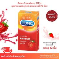 ราคา Durex Strawberry (12's) ถุงยางอนามัยดูเร็กซ์ สตรอเบอร์รี่ (12 ชิ้น) (24094201206)