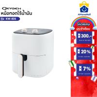 ราคา Oxygen หม้อทอดไร้น้ำมัน รุ่น KW-835 ขนาด 6 ลิตร กำลังไฟ 1300 วัตต์ (26020295048)