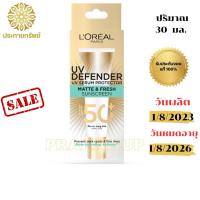 ราคา เซรั่มกันแดด L'oreal UV Defender UV Serum Protector SPF 50 PA++++ ลอรีอัล ดีเฟนเดอร์ เซรั่มกันแดด (30ml.)(ล124) (27284479204)