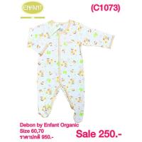 ราคา ชุด Debon by Enfant Organic S60,70 (25800203595)