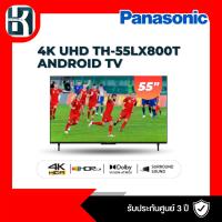 ราคา ทีวี 55 นิ้ว PANASONIC (4K, Andriod TV) TH-55LX800T (19893128132)