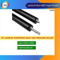 ราคา ลูกยางรีดความร้อน HP Laserjet Enterprise M607/608 Pressure Roller (9137885068)