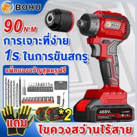 ราคา BOHU สว่านไขควงกระแทกไร้สาย 3 ระบบ สว่านไฟฟ้า ไขควงไร้สาย สว่านไขควง ไขควงไฟฟ้าไร้สาย สว่านไร้สาย (26331693365)