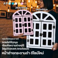 ราคา ✍พร้อมส่งด่วน✍ หน้าต่างปลอม กระดานดำ ตกแต่งผนัง แต่งร้าน ป้ายร้านค่า ป้ายเมนู แปะรูป (41011827346)