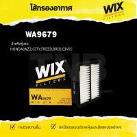 ราคา กรองอากาศ ไส้กรองอากาศ honda ทุกรุ่น jazz city freed brio civic wix (6452677369)