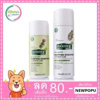 ราคา SMOOTH E สมูทอี แชมพู 1 ขวด250ml. + Conditioner 1 ขวด 200 ml. ลดปัญหาและป้องกันการหลุดร่วงของเส้นผม รักษาผมร่วง (23054254)