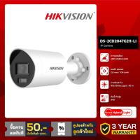 ราคา HIKVISION กล้องวงจรปิด IP 4 ล้านพิกเซล รุ่น DS-2CD2047G2H-LIU(2.8mm) (25321796321)