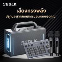 ราคา SODLK S1116 bluetooth speaker 200W ลำโพงบลูทูธเบสหนักๆ ลำโพงพร้อมไมค์ รองรับTWS/USB/TF/AUX (25387036358)