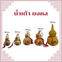 ราคา น้ำเต้ามงคล น้ำเต้าดูดทรัพย์ แท้ รูปทรงธรรมชาติ เปิด-ปิดได้ (14302871869)