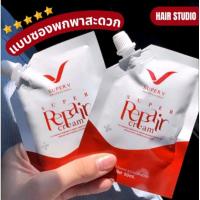 ราคา ทรีทเม้นท์ ซุปเปอร์วีรีแพร์ครีม ทรีทเม้นท์ผสมผสานเคราตินเข้มข้นสูตรพิเศษ (29253468438)
