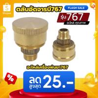 ราคา ถ้วยอัดจาระบี ตลับจารบี 767 อะไหล่เครื่องพ่นยา ถังพ่นยา 767 by สิ้นหวังรวมอะไหล่ (19487902435)