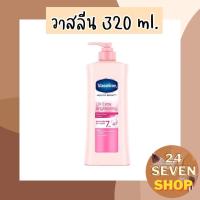 ราคา วาสลีน เฮลธี้ ไบรท์ ยูวี เอ็กซ์ตร้า ไบรท์เทนนิ่ง หัวปั๊ม ขนาด 320 มล วาสลีนโลชั่น ผิวกระจ่างใส ผิวโกลว์ใส ผิวขาว กันแดด (19172914788)