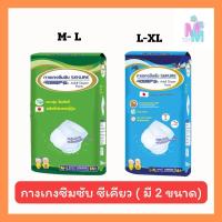 ราคา กางเกงซึมซับซีเคียว ผ้าอ้อมผู้ใหญ่ กางเกงผ้าอ้อม Size M-L / L-XL (ขายยกลัง 4 ห่อ) (23786157105)