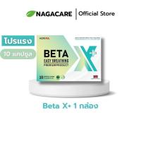ราคา ‼️ โปรแรง ‼️ [ Beta X+ - 1 กล่อง ] เบต้าเอ็กพลัส ( 10 แคปซูล ) ส่งฟรี (27841100386)