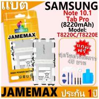 ราคา แบตเตอรี่ JAMEMAX รุ่น Samsung Galaxy Note 10.1 Tab Pro(P600/601/605) Model: T8220C/T8220E ฟรีชุดไขควง รับประกันฟรี 1ปี (24286748735)