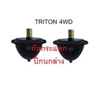 ราคา ยางกันกระแทกปีกนก - ล่าง มิตซุบิซิ ไทรทั่น , ปาเจโร่ Mitsubishi TRITON , PAJERO 4x4 4WD/2WDตัวสูง L/R 1คู่ (22068332523)