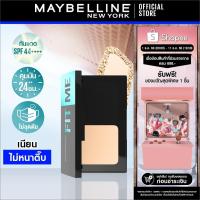 ราคา MAYBELLINE FIT ME POWDER FOUNDATION เมย์เบลลีน แป้งผสมรองพื้น ฟิตมี แมท+พอร์เลส (11405269080)