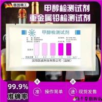 ราคา กระดาษทดสอบ เมทานอล ไวน์ เมทานอล หลอดทดลอง กล่องรีเอเจนต์ ไวน์ปลอม ไวน์แดงขาว เมทานอล เครื่องมือทดสอบเนื้อหา พร้อมสต็อก 1028 (44650239379)