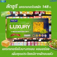 ราคา ลักซูรี่ แครกเกอร์ รสผัก 148 กรัม Hwa Tai Luxury cracker Vegetable (0035) (13852592778)