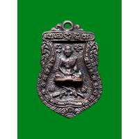 ราคา เหรียญหล่อปืนไขว้ หลวงพ่อพุฒ วัดกลางบางพระ จ.นครปฐม ปี2533 (26583859403)