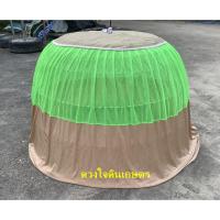 ราคา มุ้ง 3 ส่วนตาถี่ มุ้งไก่ มุ้งครอบสุ่มไก่อย่างดี คละสี (6669893832)