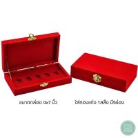 ราคา กล่องใส่ทองแท่ง เฉพาะ AUSIRIS แบบ 1สลึง 5ช่อง สินค้าพร้อมส่ง ส่งให้ทันที (25765487032)