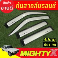 ราคา คิ้วกันสาดประตู กันสาด 4ชิ้น สีบรอนซ์ รุ่น4ประตู โตโยต้า ไมตี้เอ็กซ์ Toyota Mighty-X 1991-1998 ใส่รวมกันได้ A (29519412085)