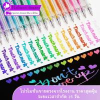 ราคา ปากกาหมึกเจล ปากกาเจล Glitter pen สีนีออน สีกากเพชร 18สี สีกลิตเตอร์ ปากกาเจลสีนีออน (29234532855)