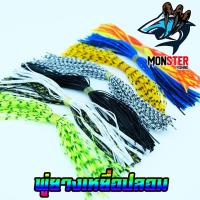 ราคา พู่ยาง ทำเหยื่อปลอม เกรดA สีสันสดใส (28507572451)