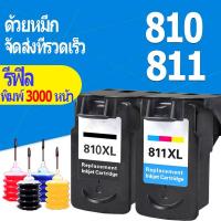 ราคา Canon 810 811 สีดำ PG 810XL CL 811XL หมึก PG 810 XL CL 811 XL ตลับหมึกรีฟิลเข้ากันได้สำหรับ Canon MX328, MX338, MX347 (9970705447)