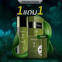 ราคา โปร 1 แถม 1 Haejo น้ำตบแฮโจ น้ำตบลดสิว กระชับรูขุมขน หน้าดูอิ่มฟู สารสกัดนำเข้าจากเกาหลี (แถมเม็ดมาส์กหน้าแฮโจ) (11841676636)