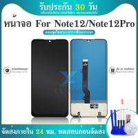 ราคา LCD Display หน้าจอ Set Infinix Note 11 /Note 12 /Note 12 5G / Note 12Pro / Note 12Pro 5G อะไหล่หน้าจอพร้อมทัสกรีน หน้าจอ (21884240177)